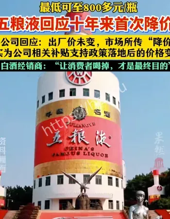 五粮液降价