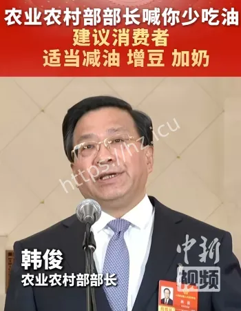 农业部长喊你少吃油