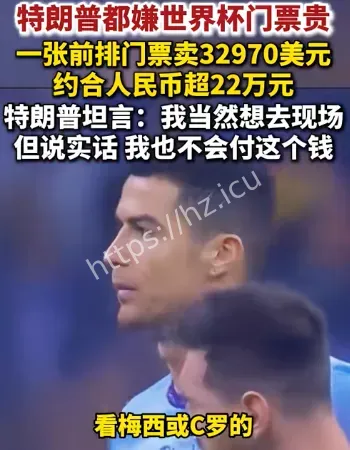 去世界杯看球
