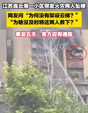 连云港火灾母女