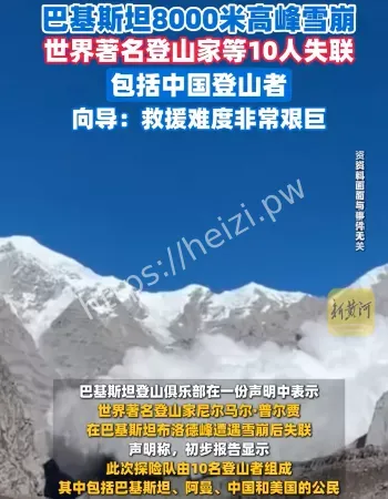 8000米高峰雪崩
